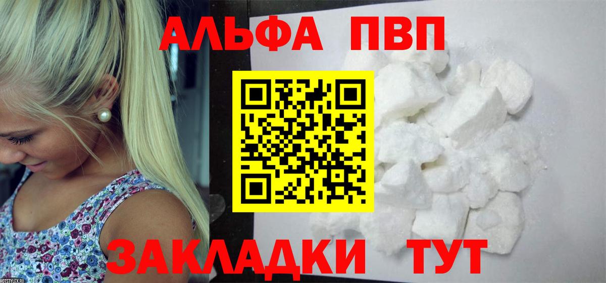 APVP крисы CK  Alfa_PVP мука  Рославль  APVP  даркнет сайт  Вход с VPN  A PVP Crystall 