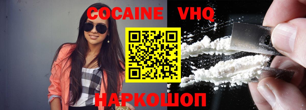КОКАИН VHQ Рославль