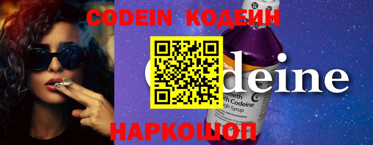 Кодеиновый сироп Lean напиток Lean (лин)  Вход с VPN  Codein напиток Lean (лин)  Рославль 