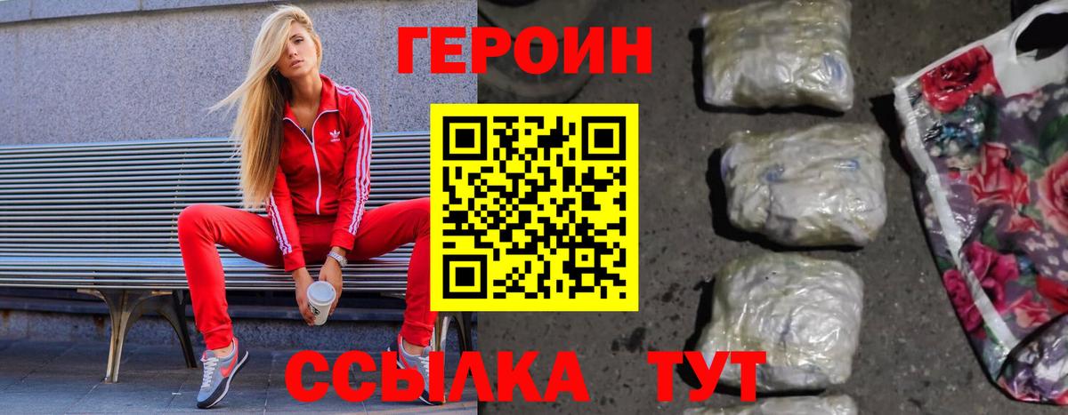 ГЕРОИН VHQ Рославль