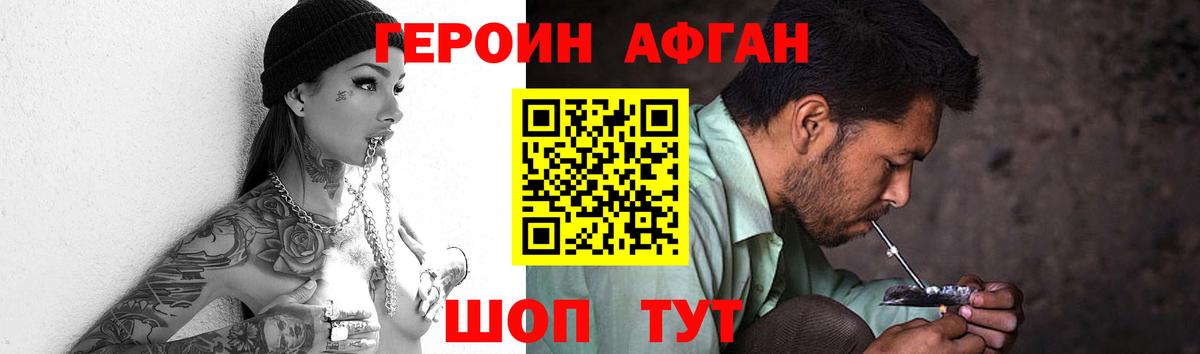 Героин афганец  Вход с VPN  Рославль 