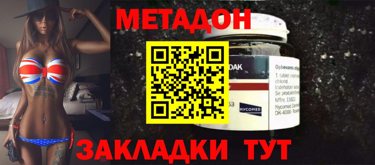 МЕТАДОН methadone Рославль
