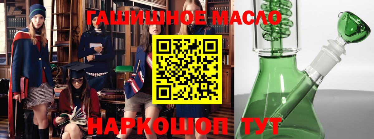 ТГК гашишное масло Рославль
